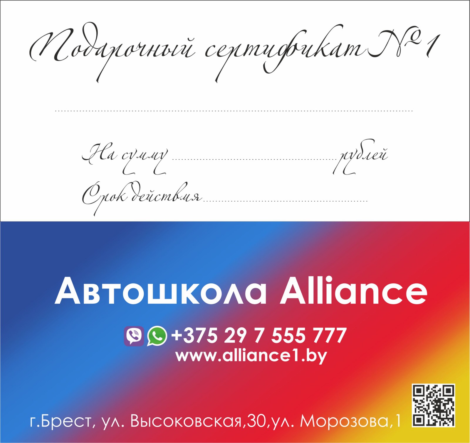 Подарочный сертификат в автошколу