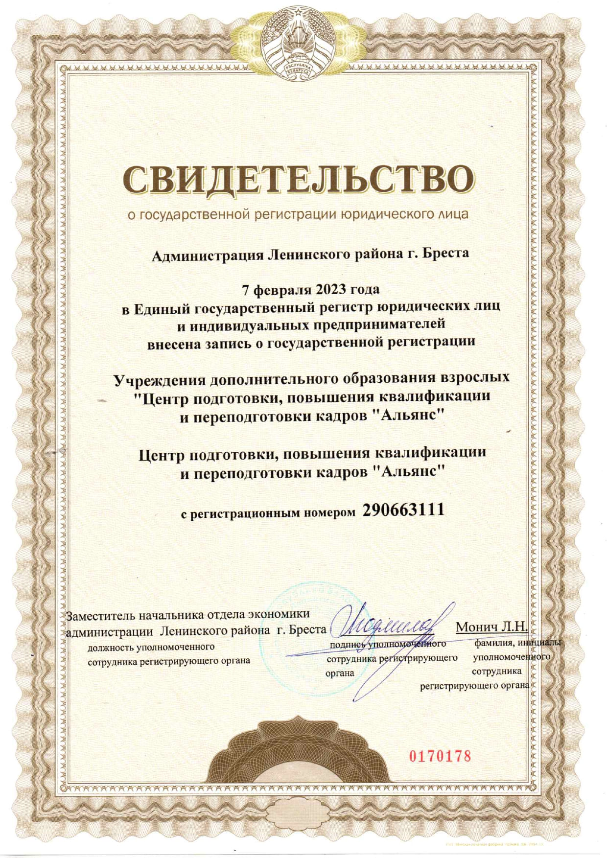Свидетельство государственной регистрации