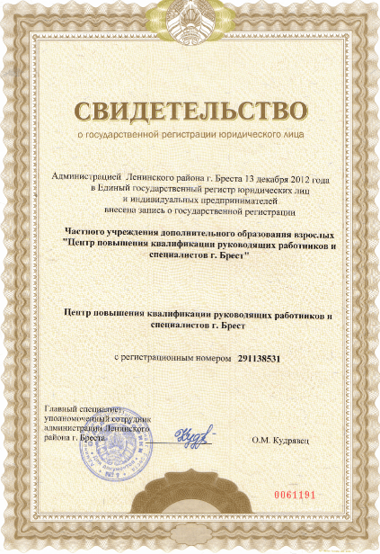 Свидетельство